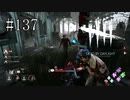#137【Dead by Daylight】お帰りの速いキラーさんとの戦い
