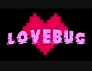 [VOCALOIDオリジナル曲] LOVEBUG [Fukase]