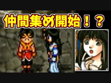 【幻想水滸伝2実況】自由に楽しく愛する者のため【part31】