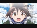 ストライクウィッチーズ ROAD to BERLIN ED