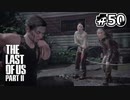 サバイバル！えりーたんと逝く復讐の旅 #50