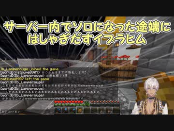 【Minecraft】サーバー内でソロになった途端にはしゃぎだすイブラヒム【にじさんじ切り抜き】