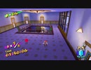 スーパーマリオ3Dコレクションを懐かしみながら実況プレイ　パート9