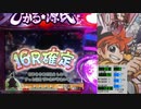 【パチンコ実機】CRひかる源氏ATX part.2