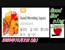 7-A 桜井誠、Good Morning Japan オレンジラジオ2020年10月2日(金）菜々子の独り言