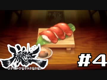 朧村正を実況プレイする。 #4