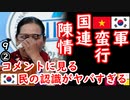 米軍ドン引き案件...　【江戸川 media lab HUB】お笑い･面白い･楽しい･真面目な海外時事知的エンタメ