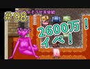 2600万イベントっ…ざわ…ざわ…。【ぼくらのアイランド】＃98