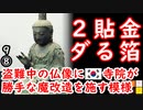 ボロを隠す２ダょ...　【江戸川 media lab HUB】お笑い･面白い･楽しい･真面目な海外時事知的エンタメ