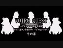 【kenshi】VOIRO QUEST #11 潜入 命懸けの ハゲのおつかい その④