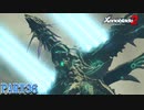 【ゼノブレイド２】新天地でも更にゼノブレイっていく実況プレイ PART36【Xenoblade２】