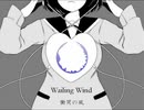 Wailing Wind