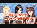 え○ちな白い液で盛り上がるフルートイトイ【ルイス・キャミー_白雪巴_フミ様】