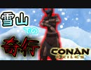 雪山でとんでもねぇ奇行をしでかした奴がいた……俺だ【Conan_Exiles】#3