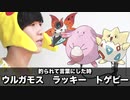 ポケモンの名前で夜に駆ける/YOASOBI