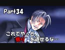 【既プレイ】逆転裁判の世界を心ゆくまで楽しむ実況プレイ動画 Part34