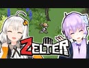 【ZELTER】ゆかりとあかりのキュートなゾンビサバイバル　1日目