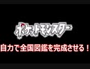 自分の力だけでポケモン全国図鑑完成させる旅 [ダイヤモンド編-1] Completing of Pokémon ZenkokuZukan