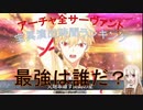 【FGO】宝具演出時間ランキング（アーチャ）