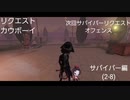 【第五人格】カウボーイが通りますよぉ( ˘ω˘ )ｽﾔｧ…