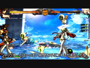 温厚ゆかりさんのギルティギア（初心者用）PRT2