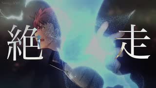 【MAD】Fate/Series「絶走」