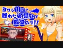 【ポケモン剣盾】ONEちゃんとぼっちなヨワシ単騎縛り　part9