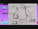 【ゆっくり実況】いちからいちずつフォールガイズS2スタート　#47