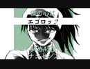 【RKRN】5年と6年でエiゴiロiッiク【手描き】