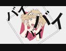 【晴峯ひかり】すりぃ/エゴロック/歌ってみた