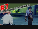 兄を訪ねてなんとやらな原神実況 #7