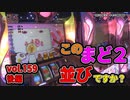 なんこつのぽんこつと呼ばないで vol.159【drop in ch】後編
