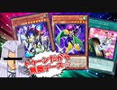 【遊戯王】新規トゥーンで最強になってしまったペガサス・J・クロフォード【カードにされた愛の戦士の魂を救え！】