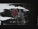 【本人が歌ってみた】君は死が与えられ 僕は生きろと命じられた