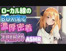 【ASMR】お姉さんサキュバスとゆったりらぶらぶデート【サキュプロ】Brain Melting,Whispering,耳舐め