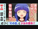 【初見者のひぐらし感想・考察２話】ホラーだけじゃないだと…「ひぐらしのなく頃に業」