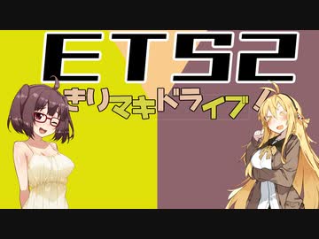 きりマキドライブ！