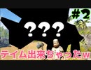 #2【ぼっちARK】ソロでも楽しいサバイバル生活【ＰＣ版】実況プレイ 第２回 『初めての仲間』