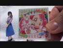 ヒーリングっど♥プリキュア プリキラシールコレクション2を開封してみた