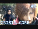 【クライシスコアFF7】英雄目指してザックスといく Part.6