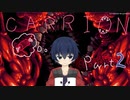 お肉が食べたいのですPart2【ＣＡＲＲＩＯＮ】