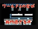 レトロゲーム実況：スーパーマリオブラザーズ3全ステージクリアPart17【笛ワープ無しスーファミFC】
