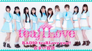 teaRLove you!! 第7回おまけ