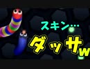 【スリザリオ】だっさいスキンVS変なやつら【実況】