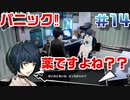 【まったり実況】ペルソナ５ザ・ロイヤル　＃14【P5R】女実況者