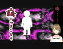 #20 晦-つきこもり 実況プレイ 泰明と石と北崎洋子と悪魔後編