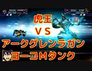 スパロボX戦闘シーン2特殊戦闘援護セリフ：(アーク)グレンラガン(シモン)＆スペースヨーコＷタンク(ヨーコ)VS邪虎丸(虎王)【スーパーロボット大戦】