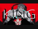 【MoCo/モコが歌＆MIXしてみた！】KING