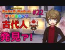 謎の古代人ピオが登場？！【ペーパーマリオ オリガミキング】 #22