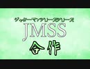 【合作】ジャガーマンシリーズシリーズ合作２【告知】